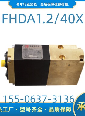 郑州恒达智控FHDA1.2/40X矿用本质安全型电磁先导阀DXF08A