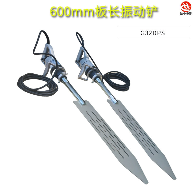 600mm长振动板轻便振动铲墙壁表面加工排气铲混凝土振捣尺E32DPS