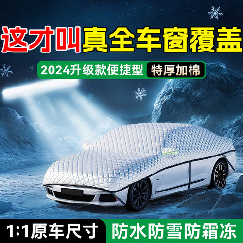 汽车前挡风玻璃防冻罩冬季遮雪挡防霜挡雪防雪风挡车衣车罩遮阳挡