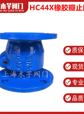 新型橡胶瓣止回阀HC44X旋启式止回阀立卧两用止回阀
