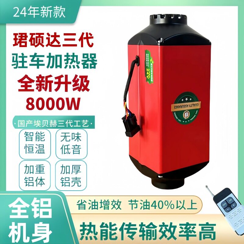 珺硕达三代驻车柴油暖风机