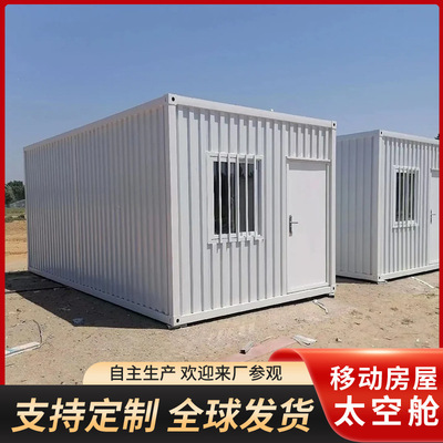 户外彩钢移动集装箱活动房