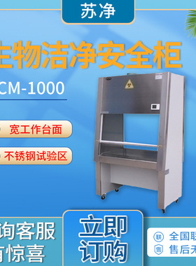 苏州净化BHC-1300IIA/B2/ BHC-1300IIA/B3型  生物洁净安全柜