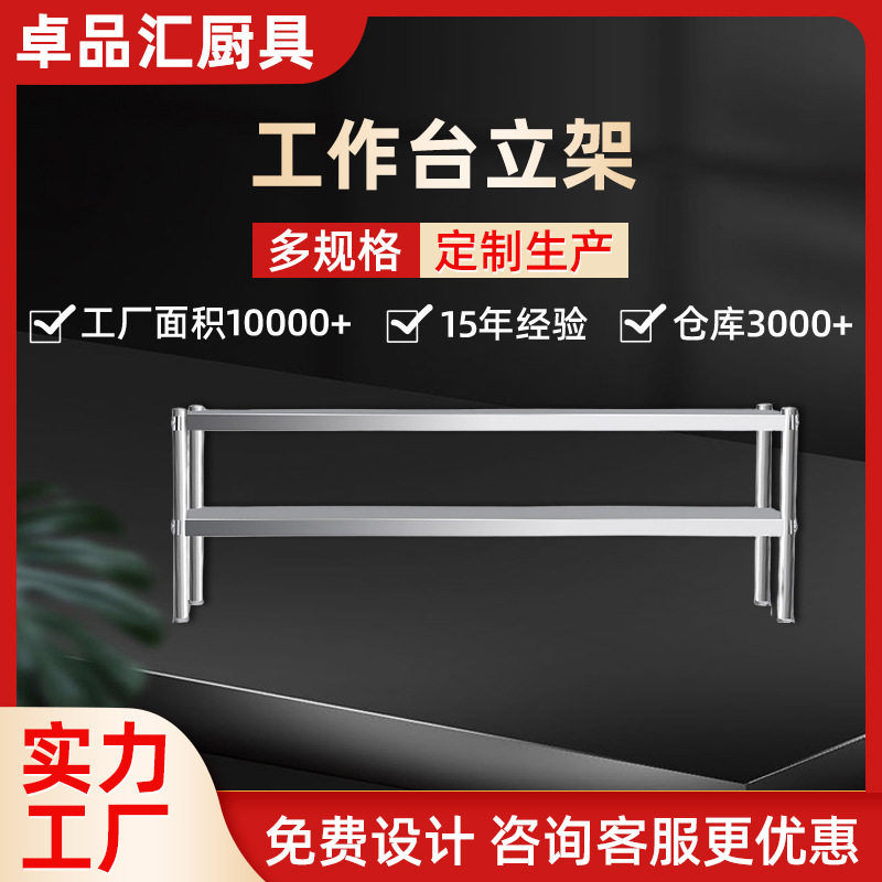 不锈钢工作台立架长方形商用厨房双层操作台加厚食堂打荷台桌子