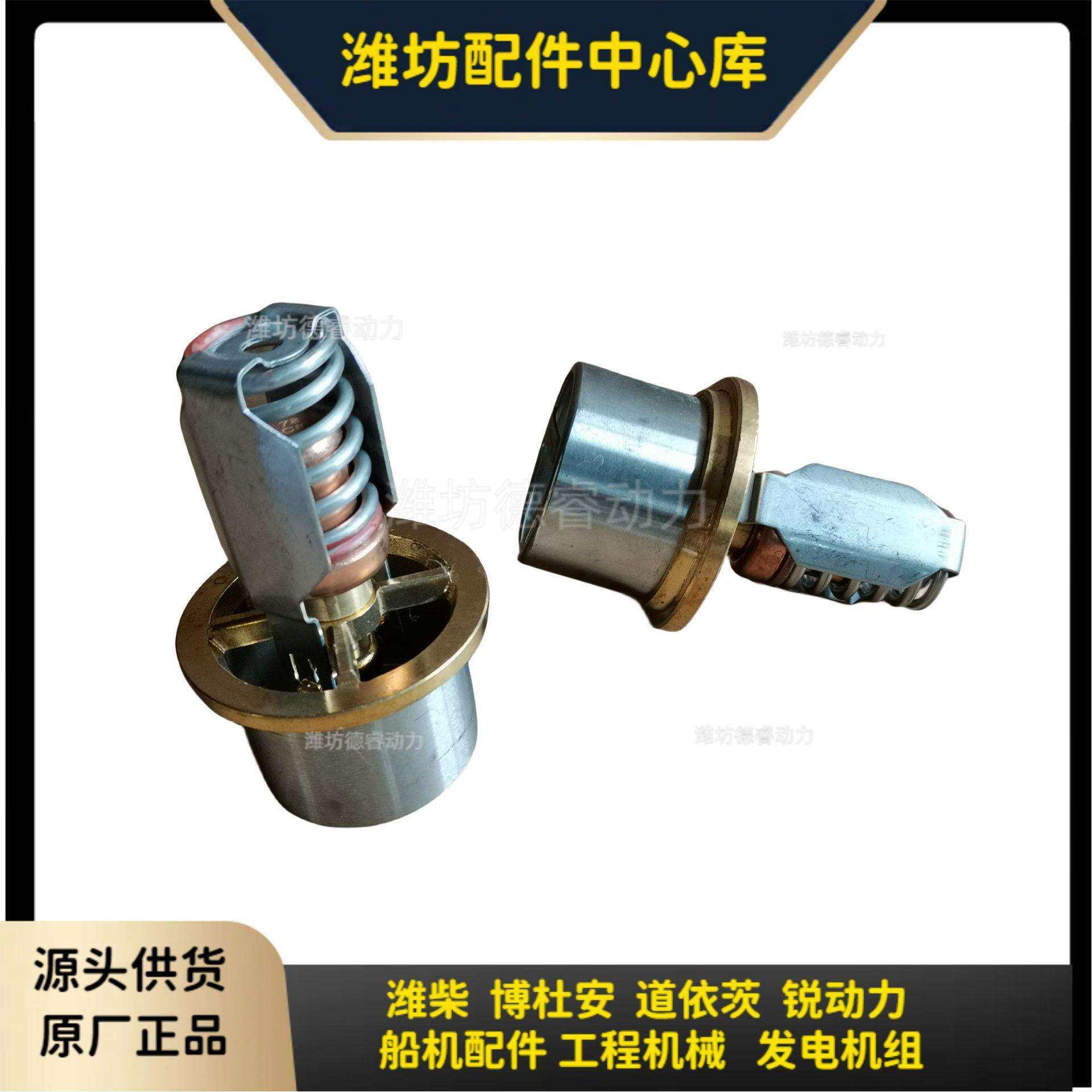 节温器芯78度1001868309潍柴博杜安专用内置节温器原厂装机件