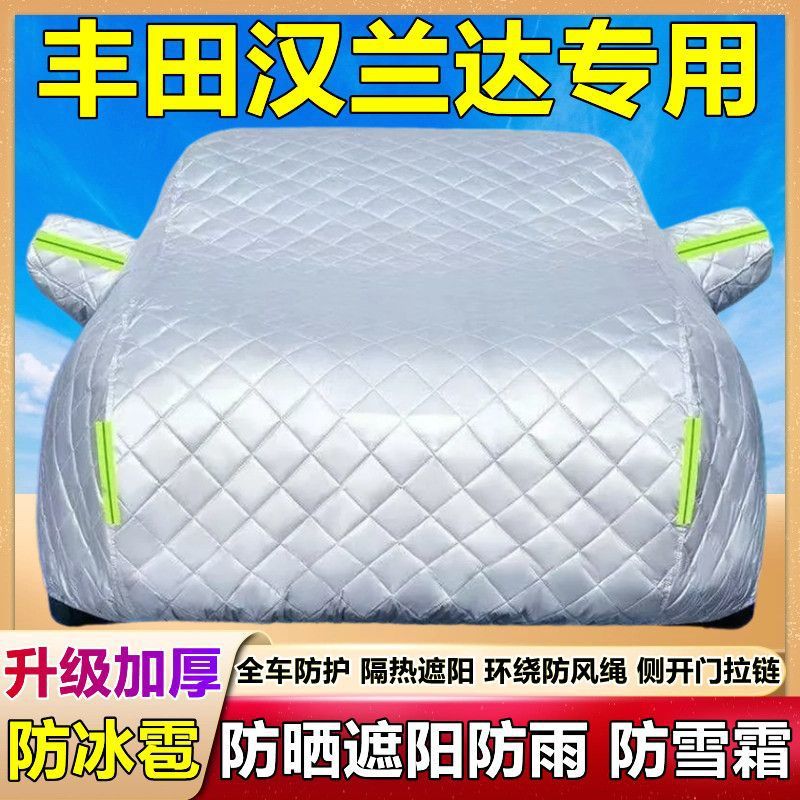 汉兰达车衣车罩防晒防雨防冰雹隔热遮阳专用SUV棉被车套全罩