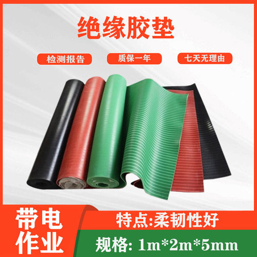 电力防滑绝缘橡胶胶垫1m*2m*5mm