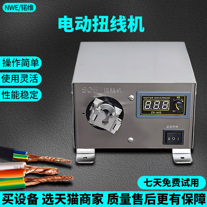 电动强力扭线机铜线铜丝漆包