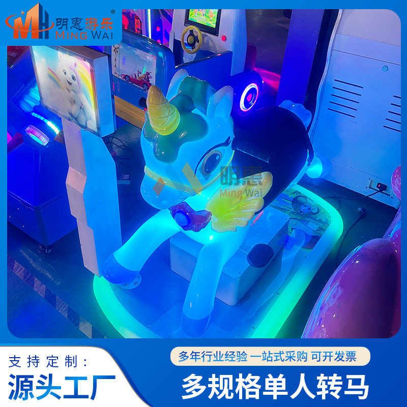2023新款儿童电动投币摇摇车 游乐园摇摆机室内单人转马遥遥车