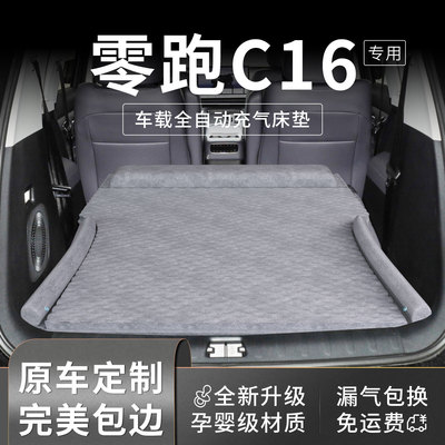 零跑C16后备箱后排充气车载床垫