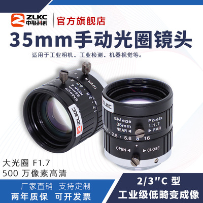 ZLKC中联科创35mm工业镜头VM3518MPC手动光圈2/3