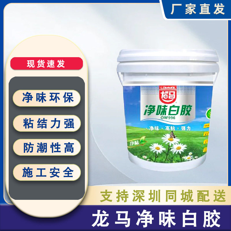 龙马批发白乳胶木工粘木材家具工艺品贴木皮墙纸用环保水性白乳胶