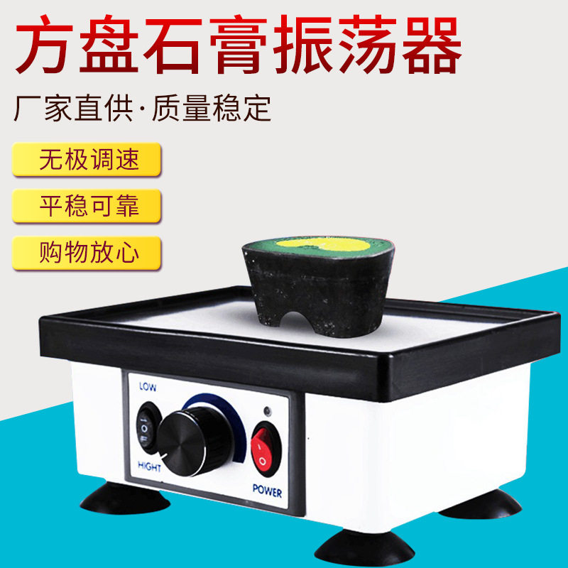 石膏振荡器 石膏模型振荡器 超声波震荡器