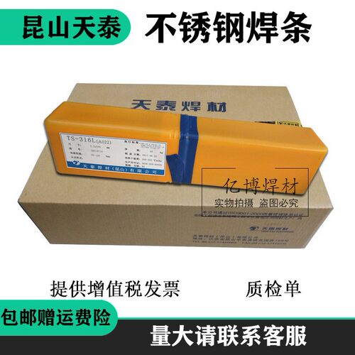 昆山天泰TS-310电焊条A402焊条E310-16不锈钢白钢焊条耐高温3.2