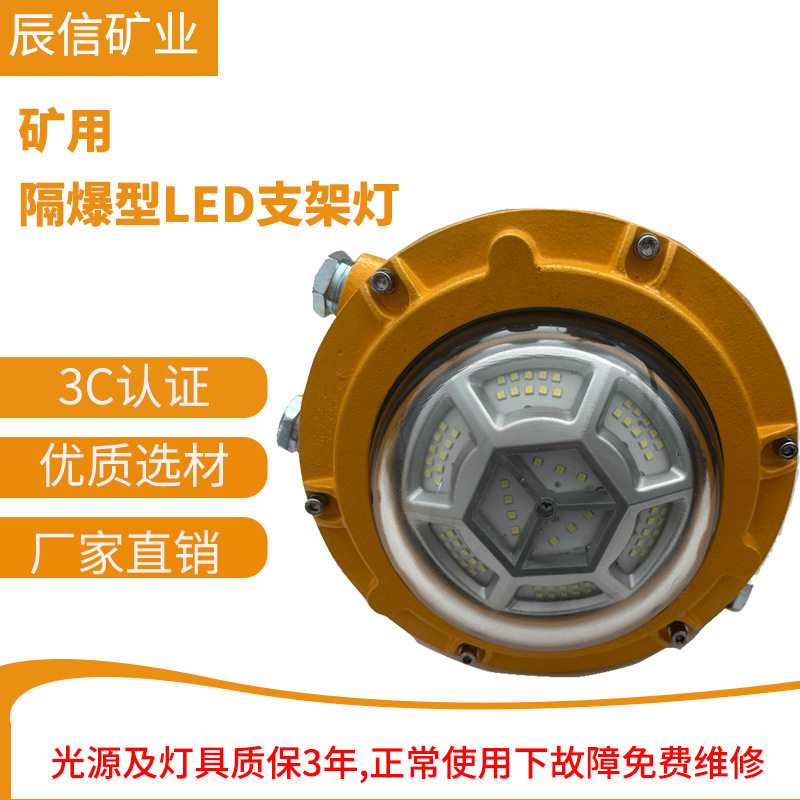 煤矿井下LED隔爆型矿用工矿灯DGC45/127L防爆支架灯厂家直销照明
