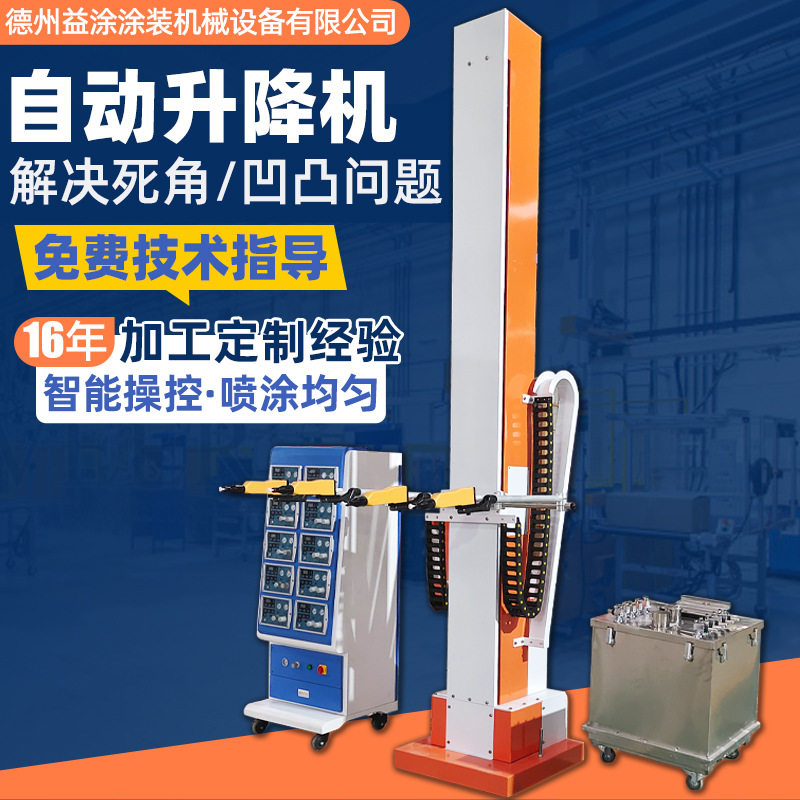 全自动静电大粉量升降喷涂机