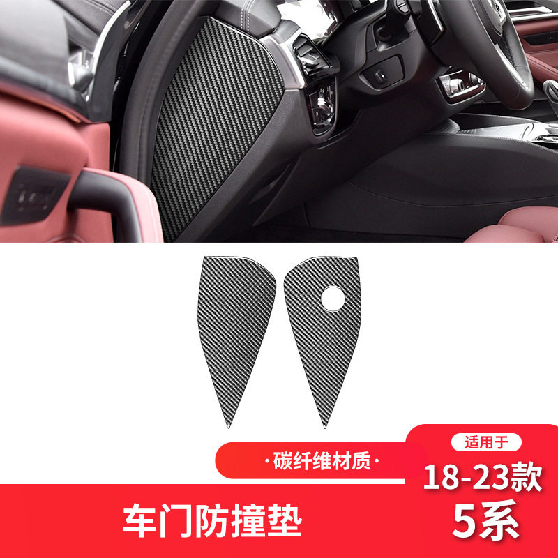 宝马5系G30碳纤维门防踢垫