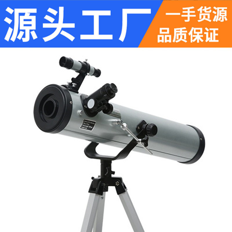 跨境76700天文天望远镜观星高倍高清户外学生远镜深空望远镜批发