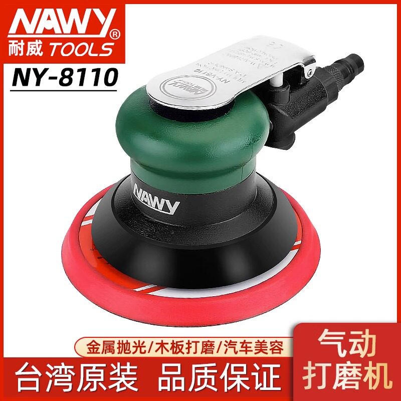 耐威NY-8110气动打磨机工业级磨光机5寸气磨机干磨机腻子砂纸机