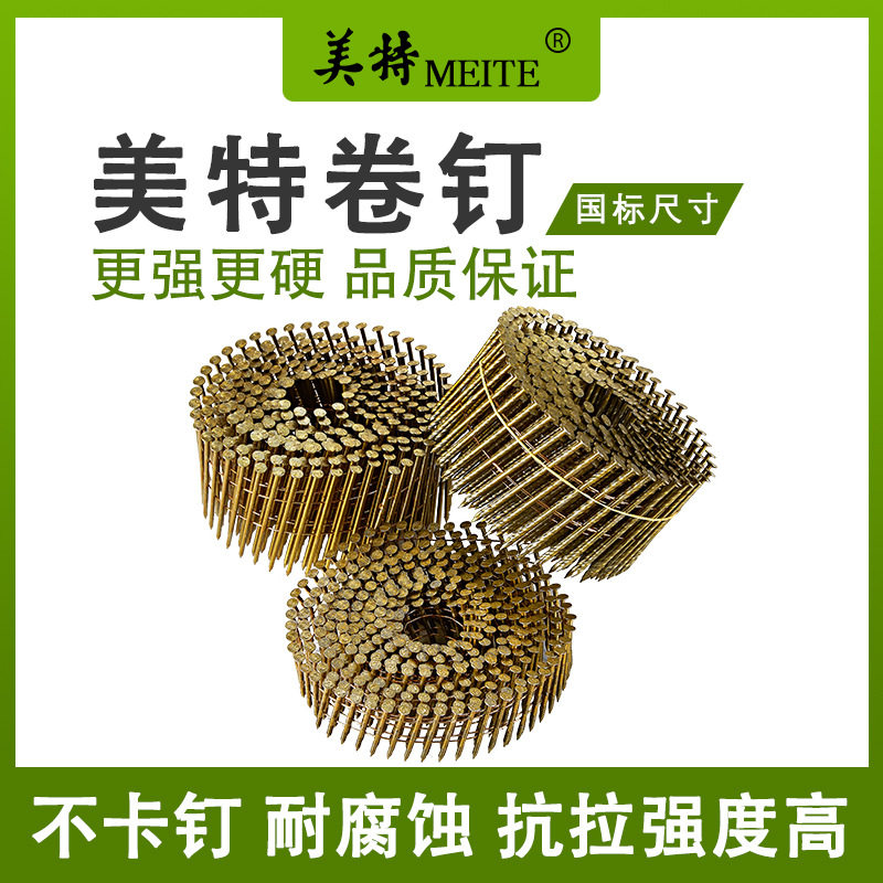 美特原厂气动卷钉枪钉子螺纹55
