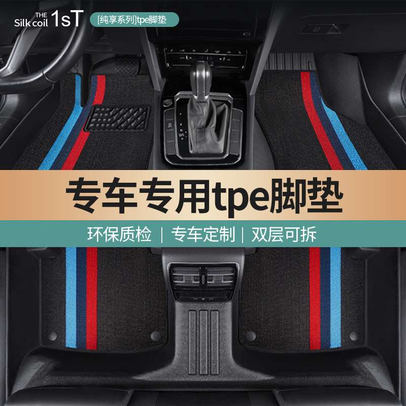 tpe汽车脚垫全包围主驾驶2024新款老款车垫子丝圈地毯脚踏垫