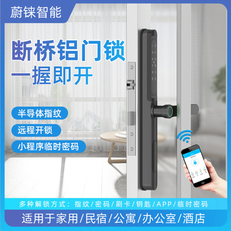 断桥铝推拉平移窄门密码刷卡锁纱窗矮把手通通TTLOCK智能指纹锁