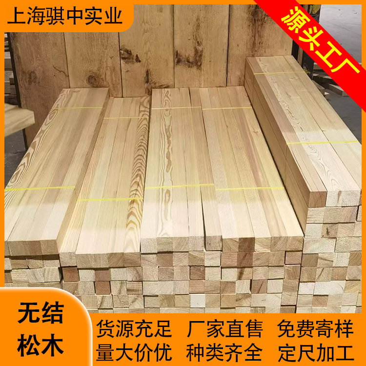 上海无结松01直销樟子松无结材料樟子松无结疤烘干板材无结疤床板