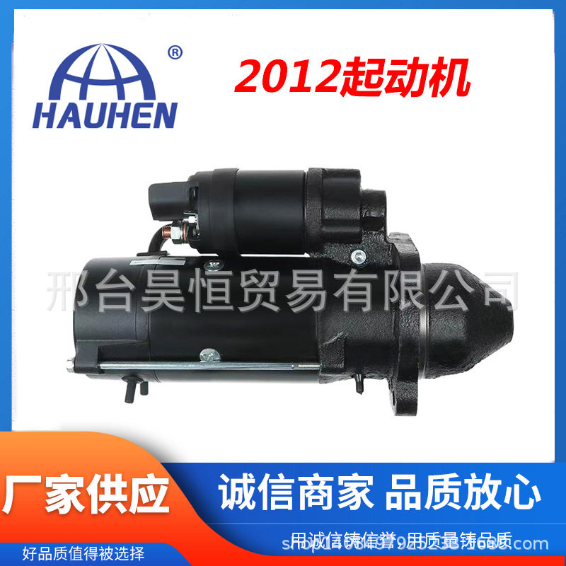 道依茨12V4.0KW9T起动机