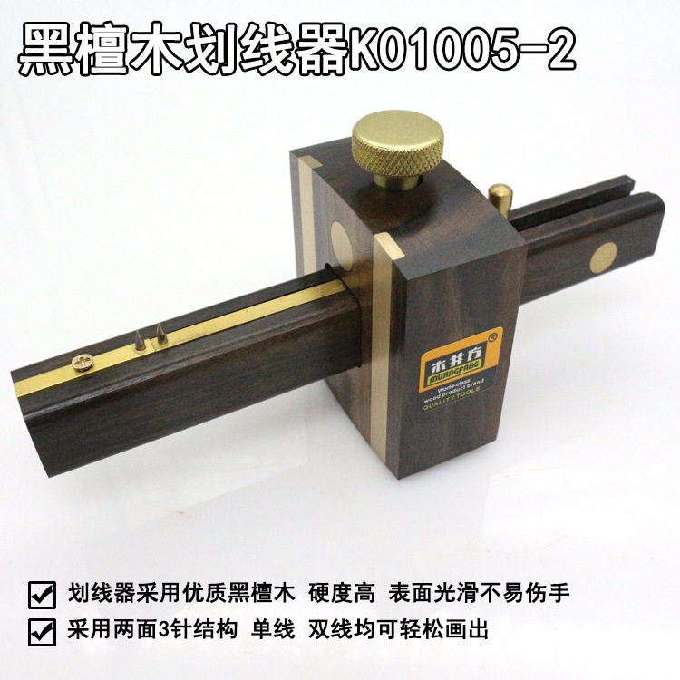 木井方黑檀木工螺杆划线器