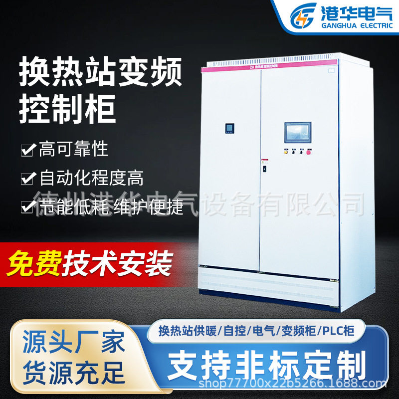 小区供暖自控变频PLC配电柜