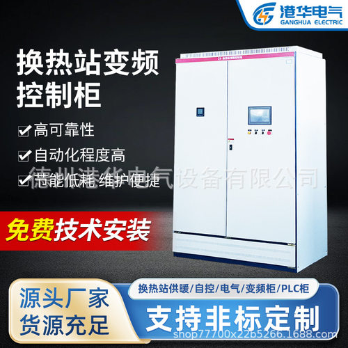 小区供暖自控变频PLC配电柜