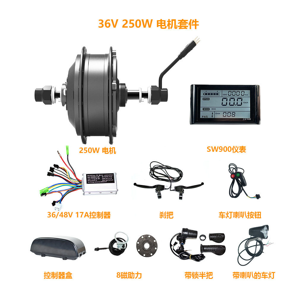 跨境爆款36V250w后驱旋飞电机SW900仪表助力电动自行车改装套件