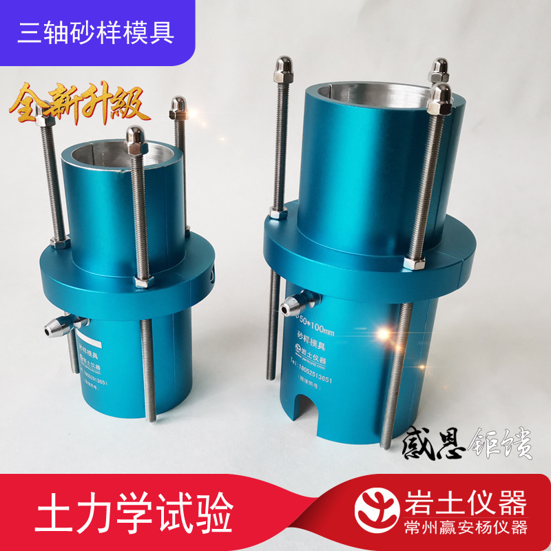 新款 对开砂样模具 38 39.1 50沙样 制样模具 三轴试样土工试验