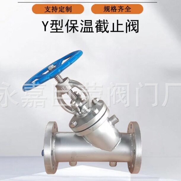 南高阀门 直流式保温截止阀 BJ45W DN15-200 高粘度介质