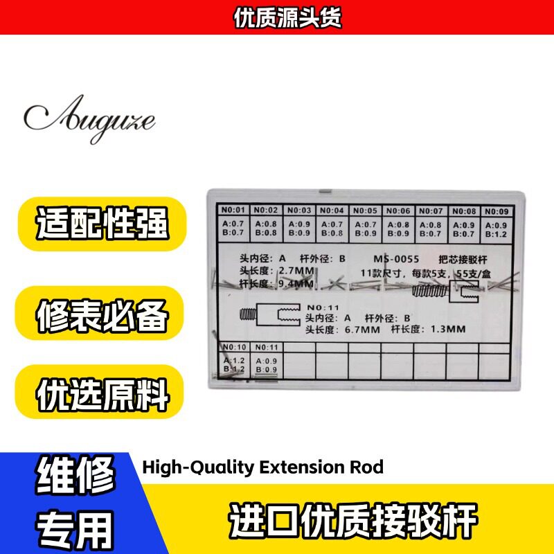 修表工具进口优质接驳杆 高精准抗扭耐磨传动杆 多规格机芯适配