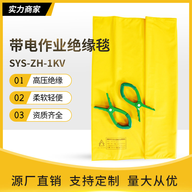 1000V带电作业树脂绝缘布新能源汽车绝缘毯充电桩保护SYS-ZH-1KV