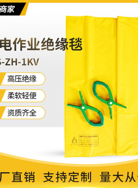 1000V带电作业树脂绝缘布新能源汽车绝缘毯充电桩保护SYS-ZH-1KV