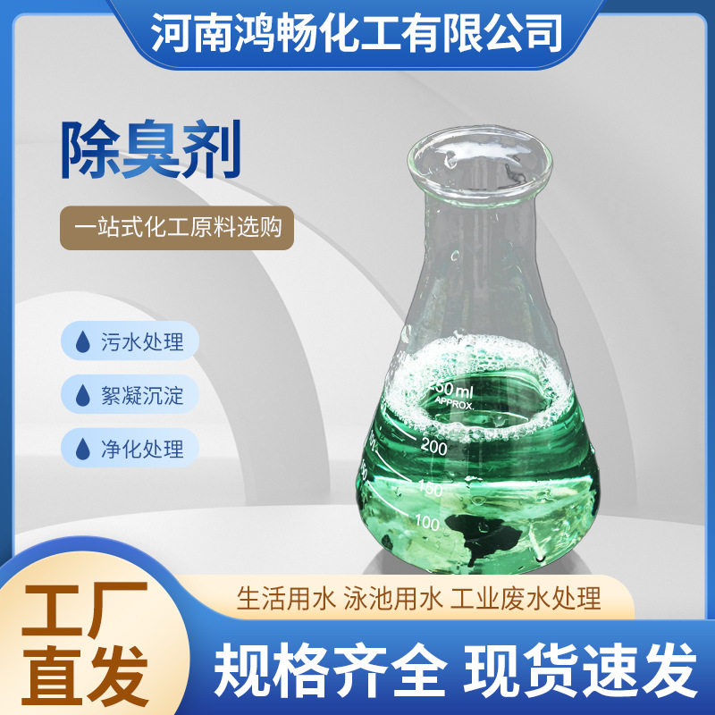植物除臭剂养殖畜牧场工业污水垃圾站除味剂化肥池公测水道除臭液