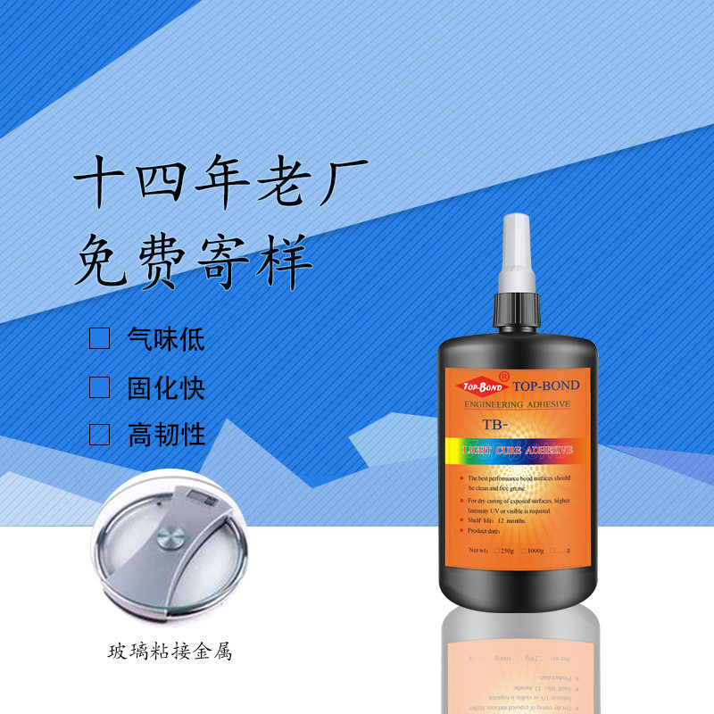 厂家直供塑料金属粘接和互粘UV胶胶层柔韧性好的固定无影胶水