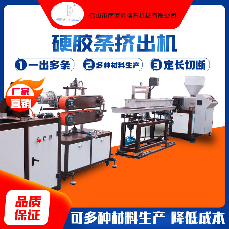 厂家直销塑料硬胶条机硬型材塑料设备PVC胶条单螺杆挤出机