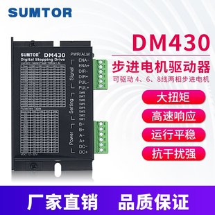 M420B通用SUMTOR步进驱动器 M415B 三拓20 42步进电机驱动器DM430