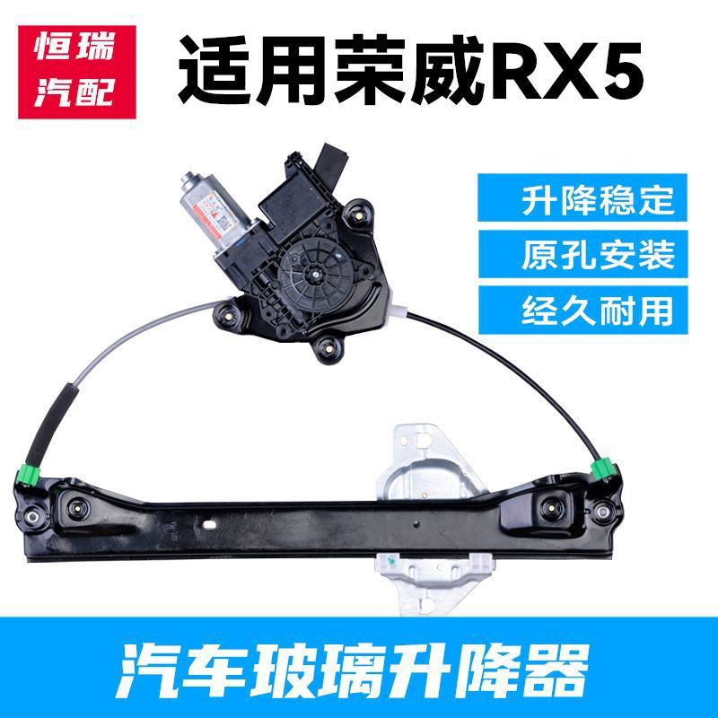 荣威RX5电动升窗器总成带支架
