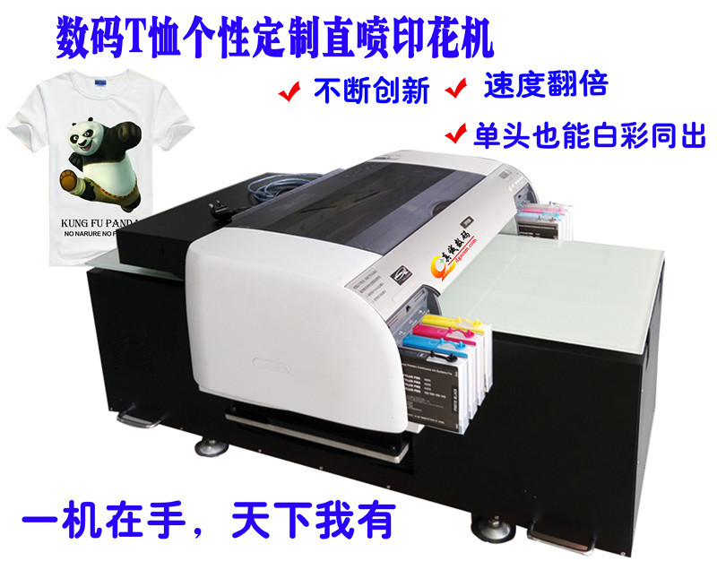 全棉T恤抱枕数码平板印花机高效