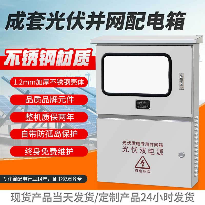 成套光伏并网防逆流余电上网电表