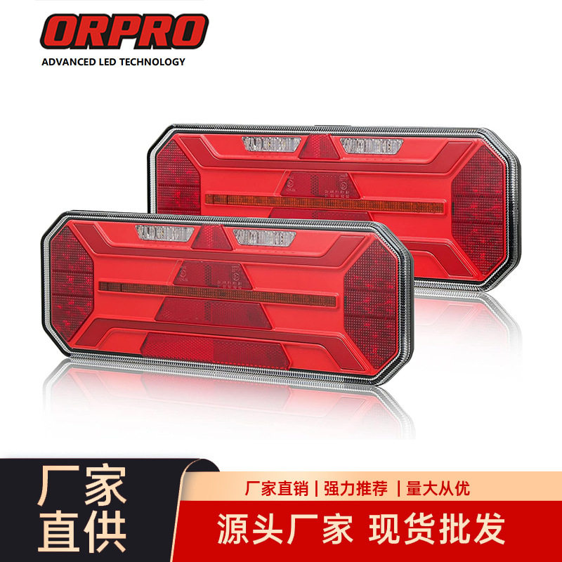 跨境批发led尾灯刹车灯转向倒车雾灯反光拖车灯适配多车型后尾灯