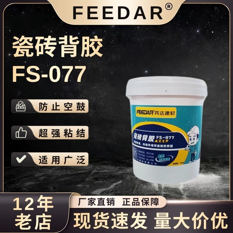 双组份超耐候多功能瓷砖背胶