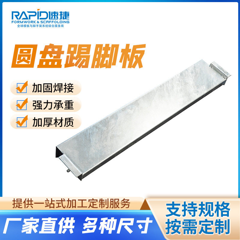 脚手架配件铝踏板圆盘踢脚板钢跳板建筑住宅施工脚手架跨境爆款