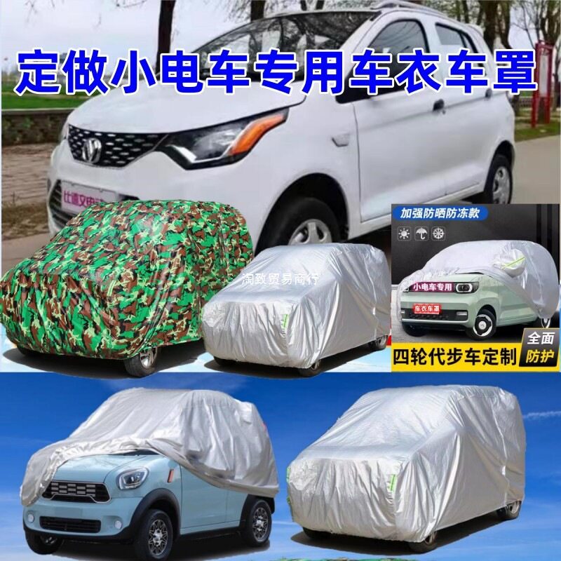 小车防晒车罩遮雨老头罩新能源老步车衣防雨防晒防锈加厚通用