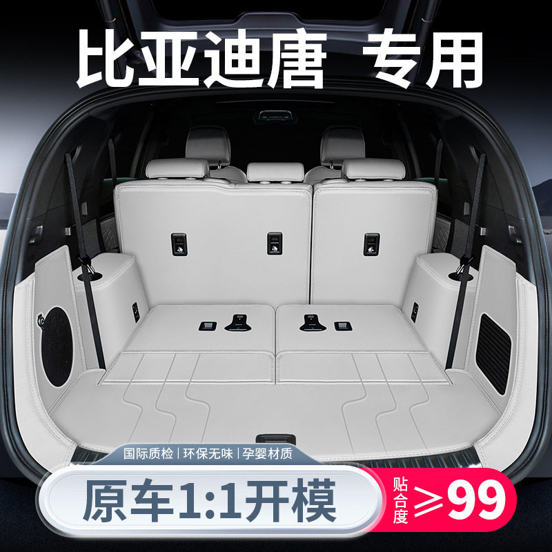 适用于比亚迪唐车型专用后备箱垫防水防尘汽车内饰用品环保尾箱垫