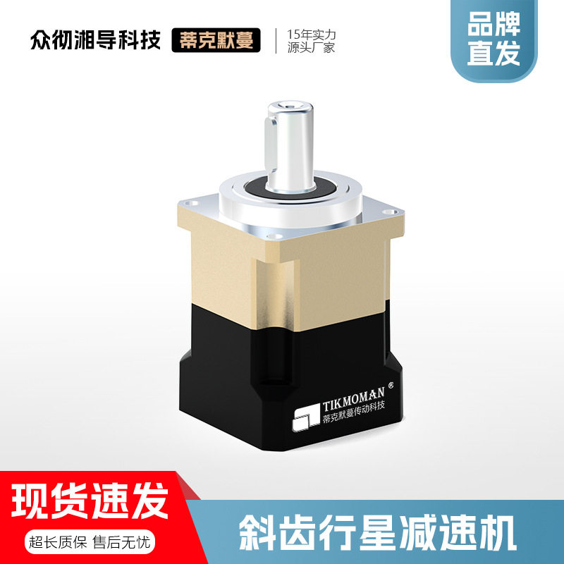 3弧分精密斜齿行星减速机